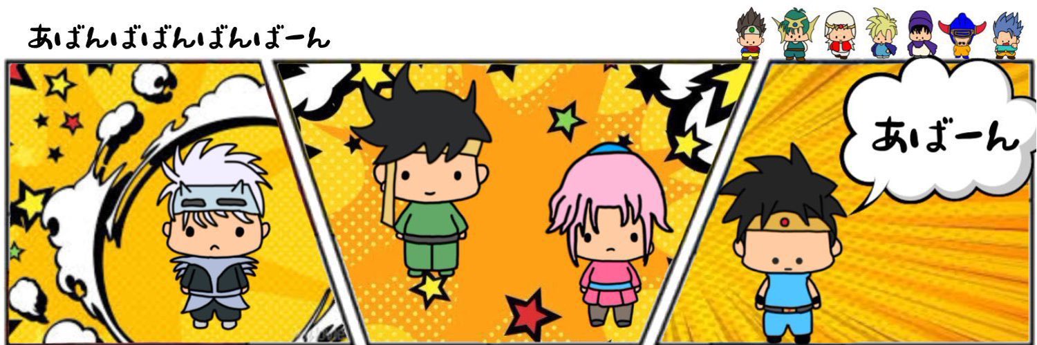 トロロ@アバンの使徒🍢 banner