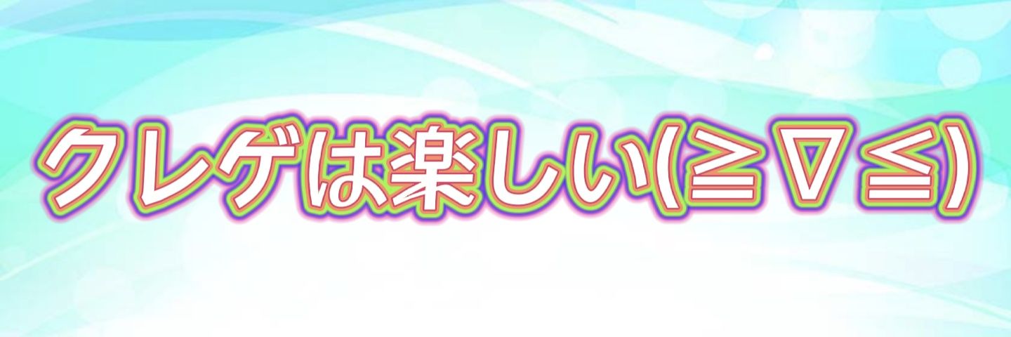ささみ@クレゲ banner
