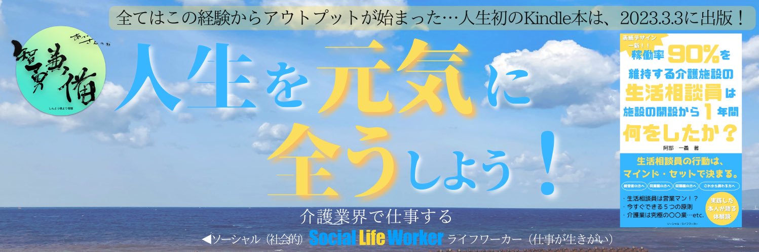 あべ@介護業界で仕事する人 banner