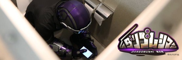 dangomushi_man_ Profile Banner