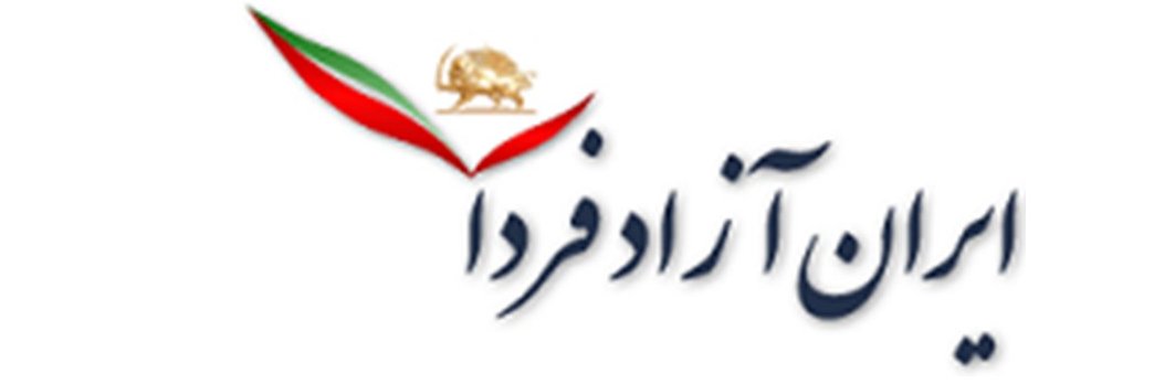 IraneAzadeFarda banner