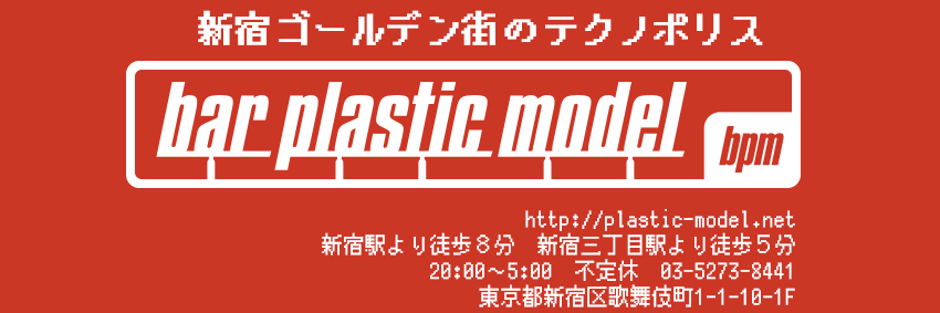 bar plastic model banner