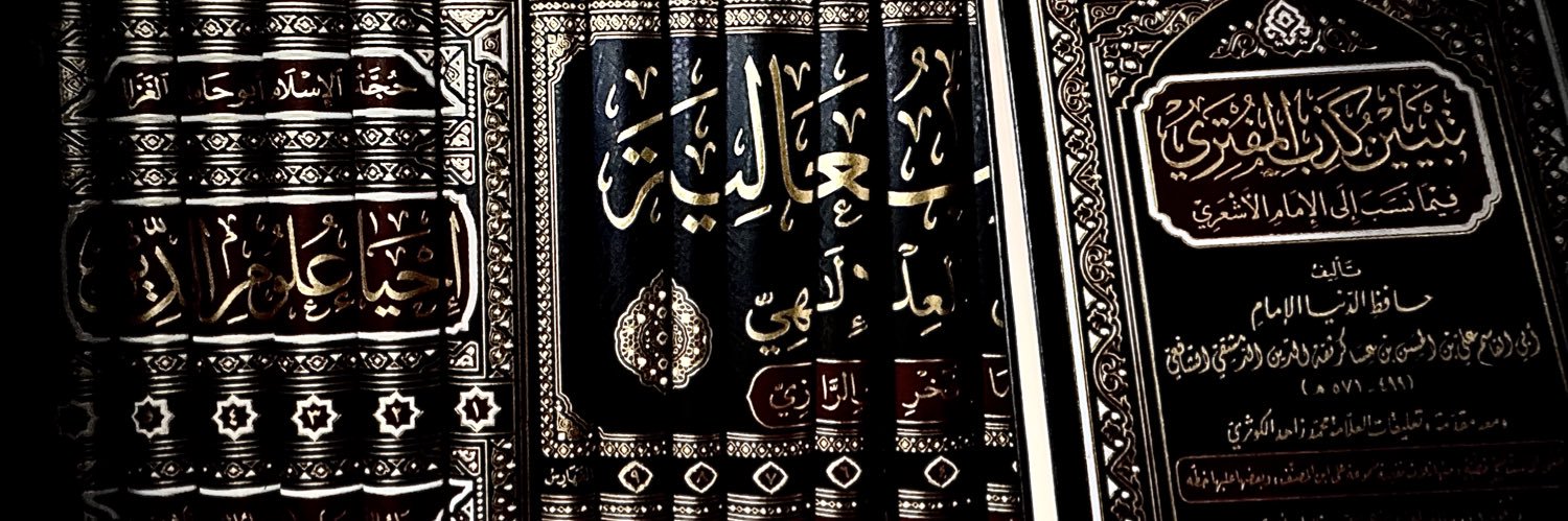 محي الدين الاشعري الشافعي's banner