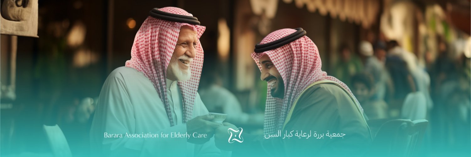 جمعية بررة لرعاية كبار السن بالقصيم banner