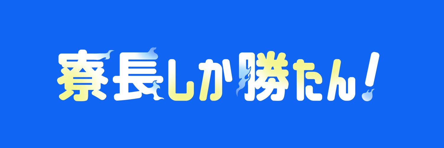 なる𓅫 banner