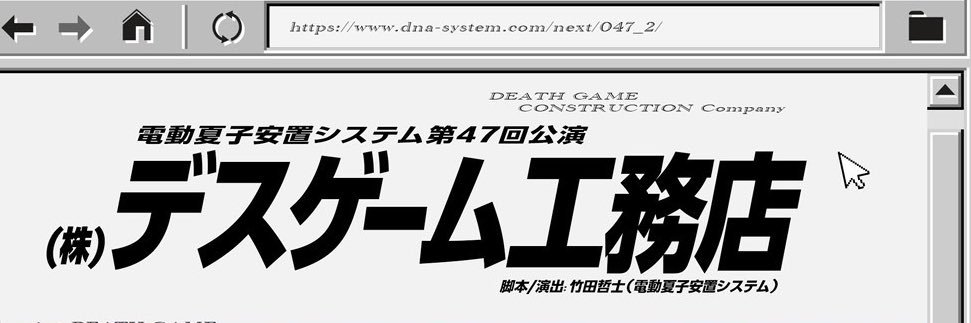 電動夏子安置システム banner