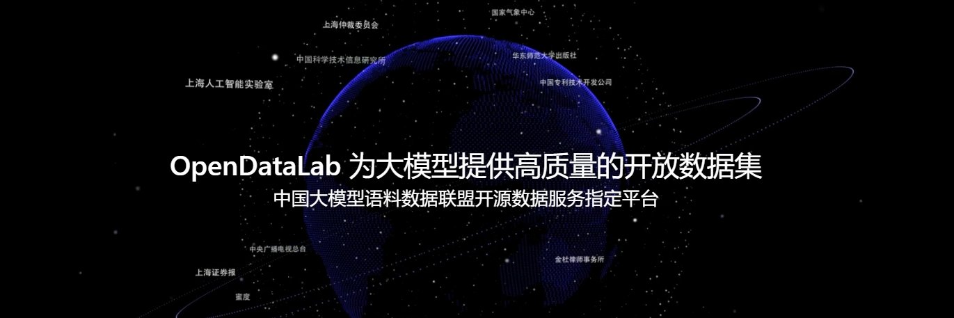 OpenDataLab banner