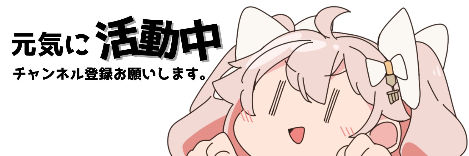ばに団長⚔🎀@新人vtuber banner