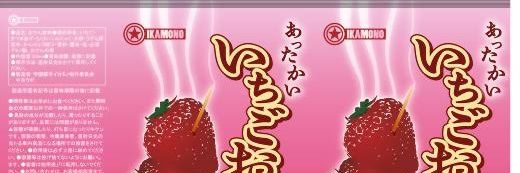 いちごおでん banner