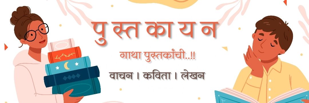 पुस्तकायन 📚 banner