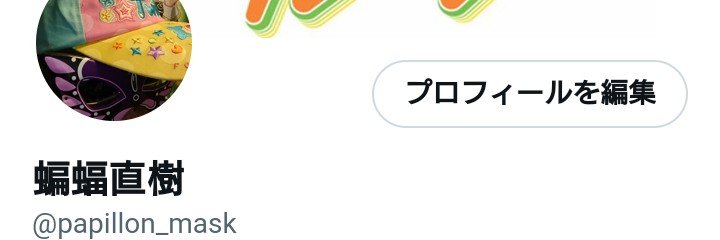 ぱぴよんますく's banner