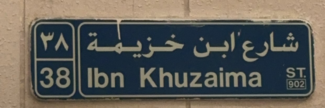 Abou Oumayr banner