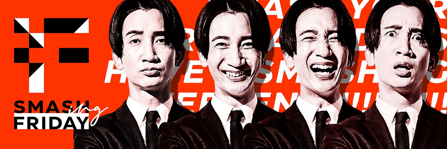 SMASH(ING) FRIDAY📻 #スマフラ's banner
