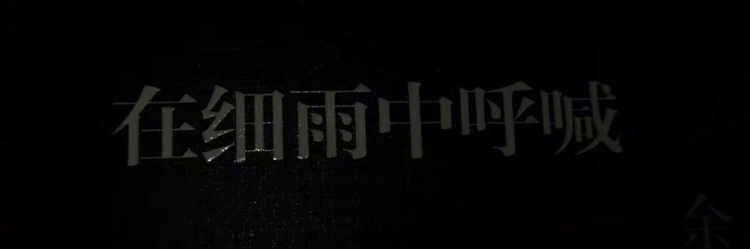这是最后一次 banner