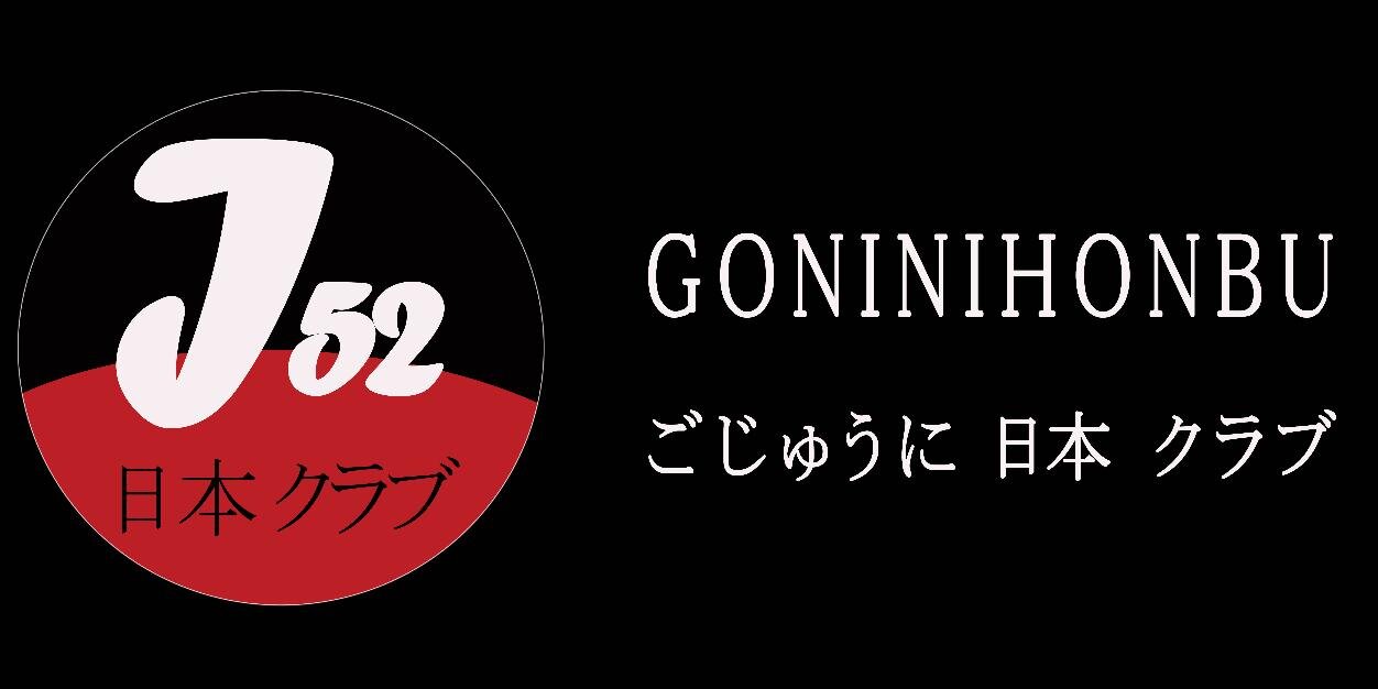 GONINIHONBU banner