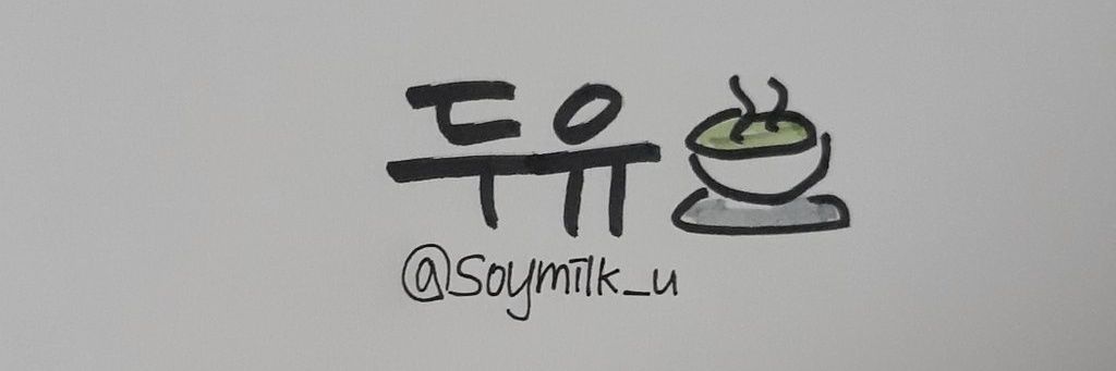두유 banner
