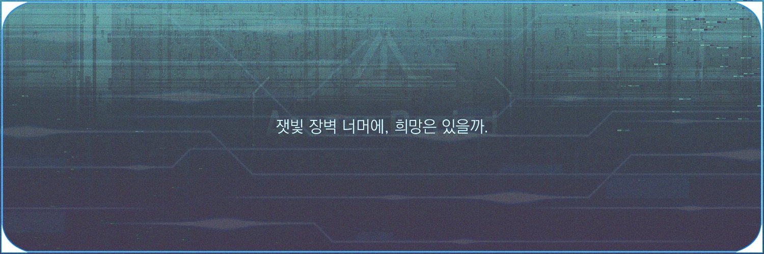 ⚠사선을 넘어 희망으로⚠ banner