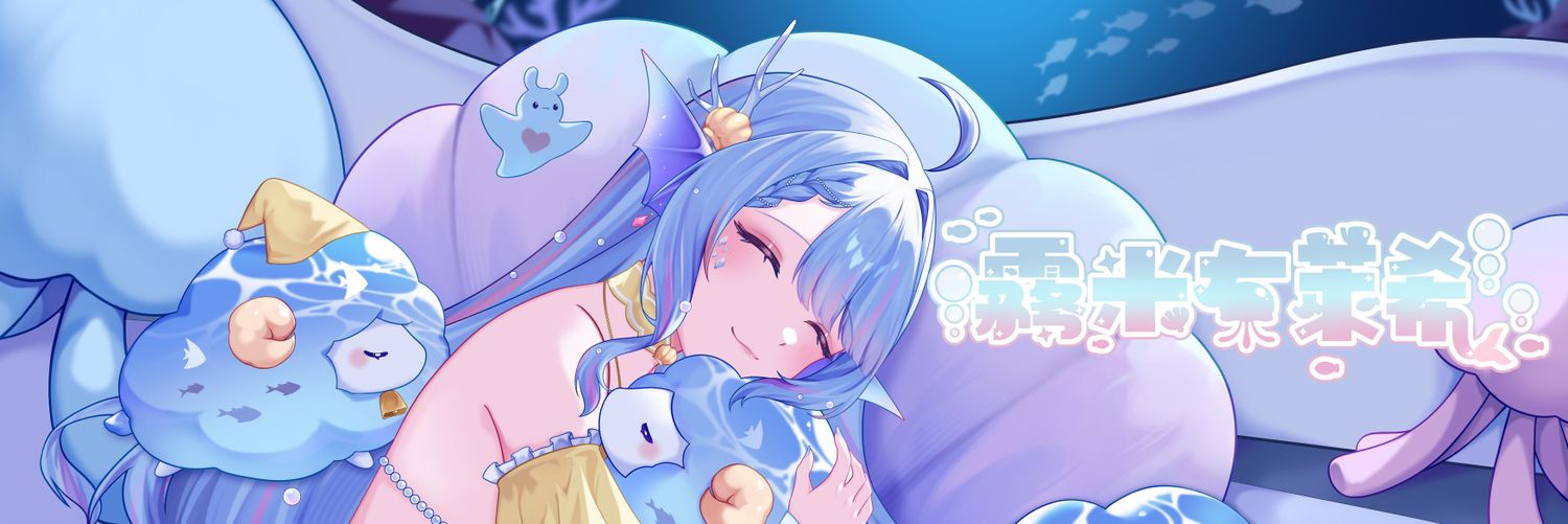 霧米.布萊希［個人勢VTuber準備中....］ banner