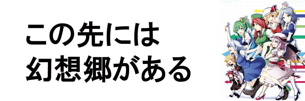 東方祭実行委員会@次回8/31大⑨州東方祭76福岡11時開催！→10/25岡山→11/9武雄's banner