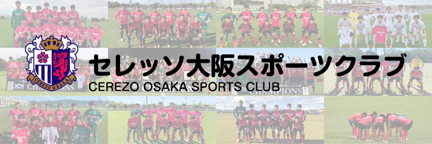 セレッソ大阪アカデミー Profile Banner