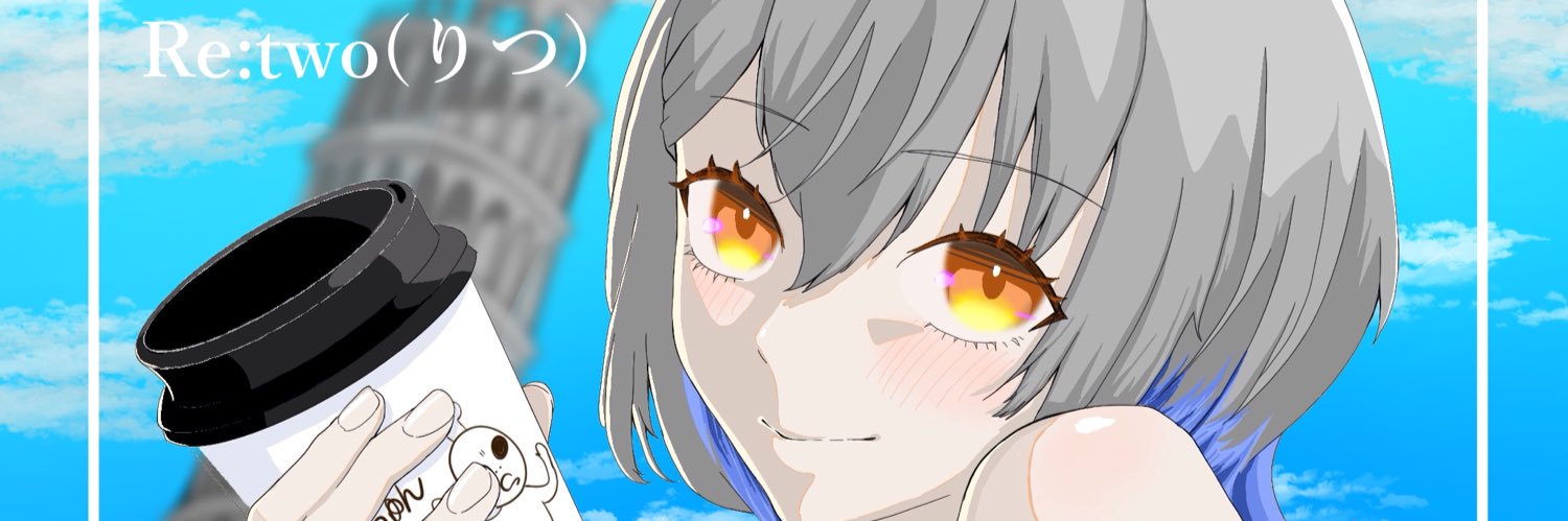 Re:two(りつ)'s banner