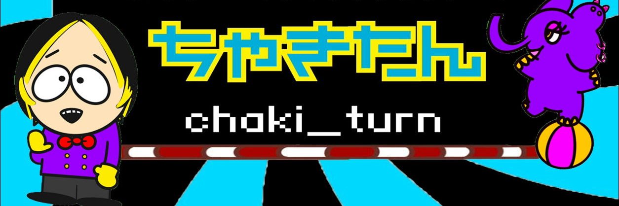 chaki_turn's profile banner image