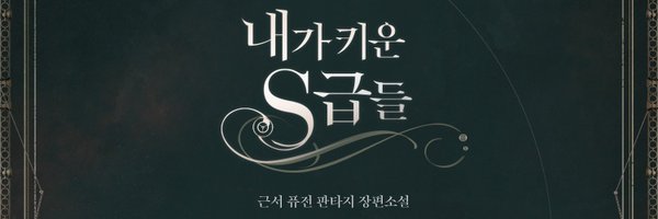 HanYuhyeon1225 Profile Banner