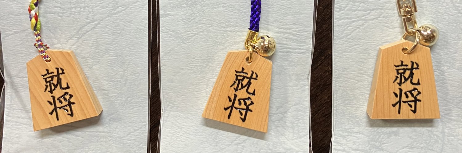 就将将棋クラブ banner