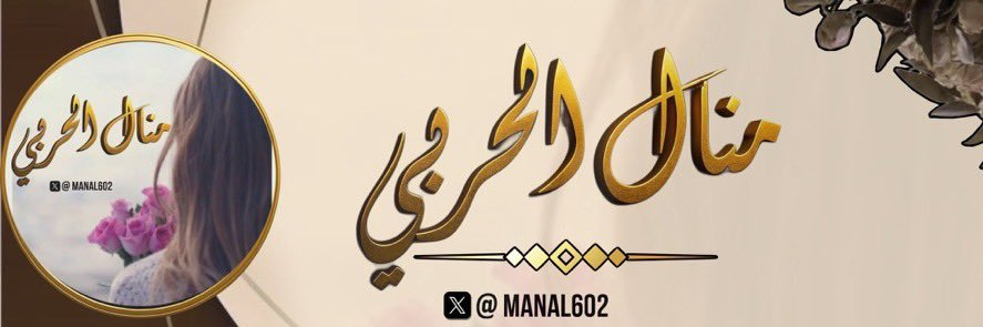 Manal602's profile banner image