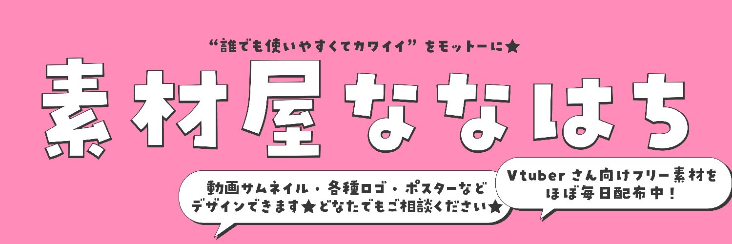 素材屋ななはち🐝規約守ってね🥲's banner