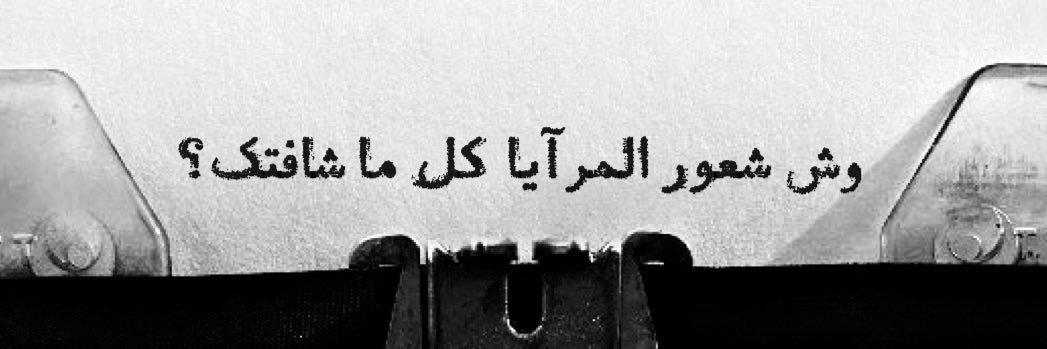 لـين المـاضي banner