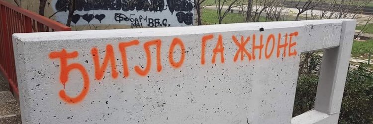 ома у вугла banner