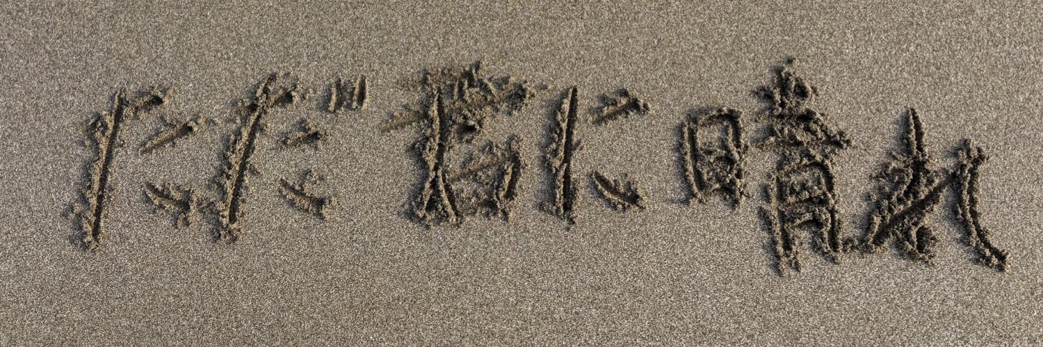 Sakura_moxtuti's profile banner image