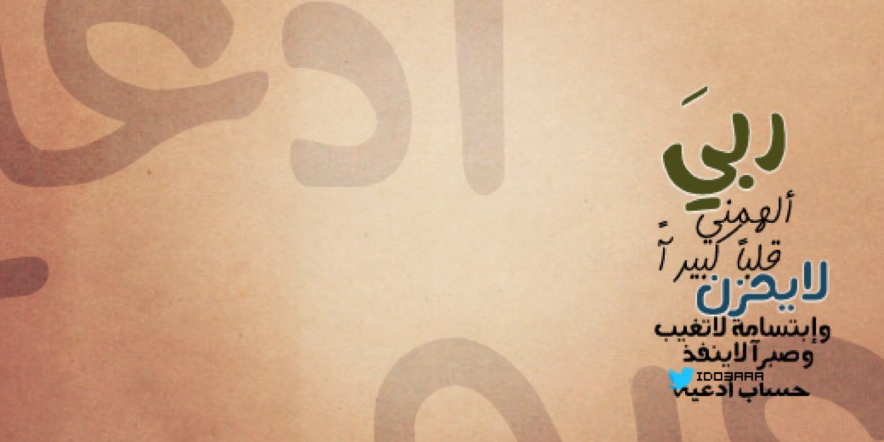 أدعية ❥ ‏ banner