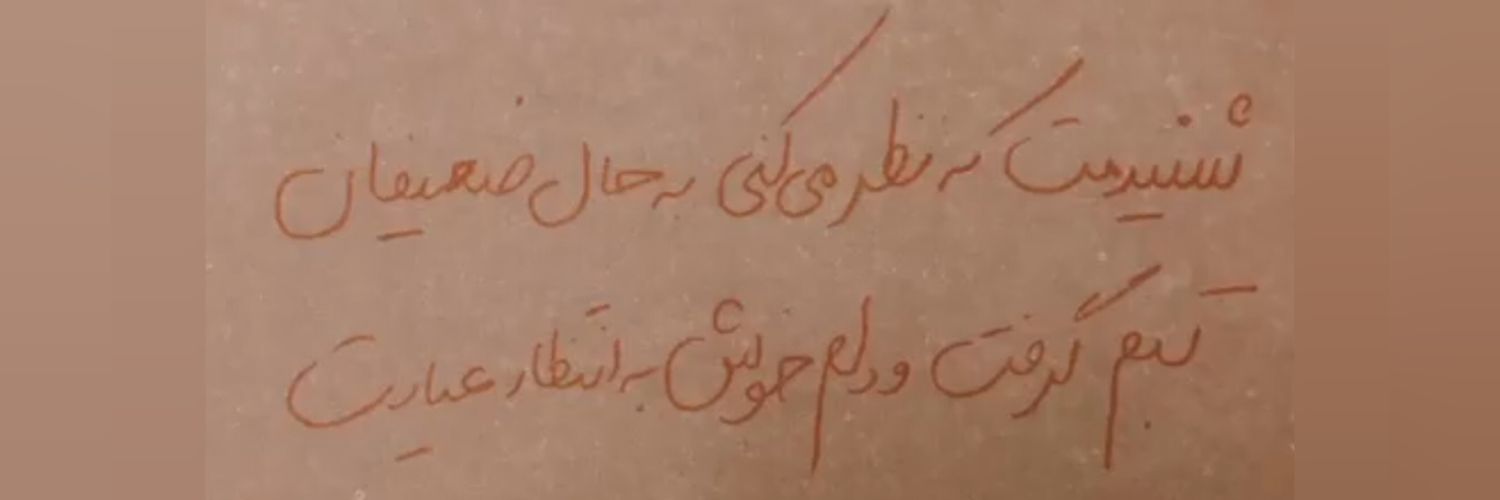 sajad rezaee banner