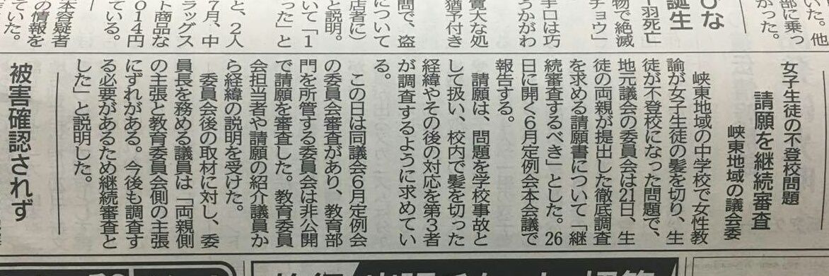 ruaha-女子中学生髪切り事件_勝訴判決確定 banner