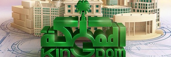 الأميرة لمياء بنت ماجد آل سعود للمساعدات المالية  Profile Banner