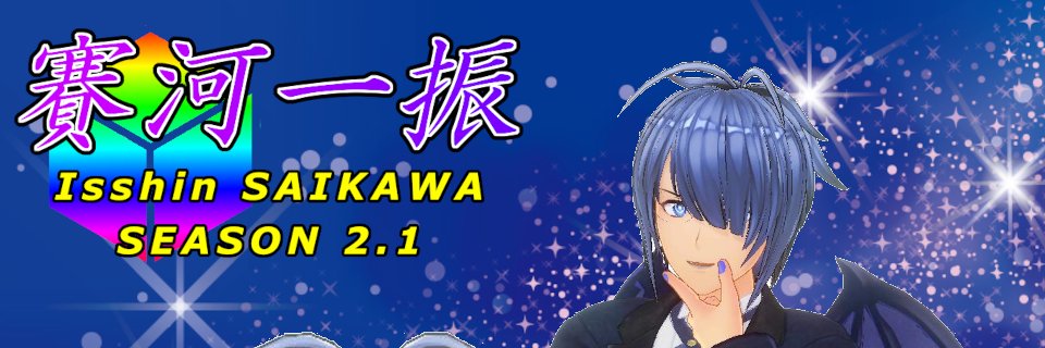 賽河一振🎲🎲バックギャモン悪魔Vtuber's banner