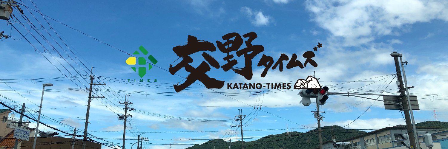 交野タイムズ banner