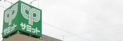 サミットストア両国石原店 banner