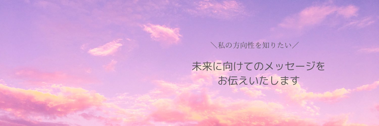 こうりん　笑顔にしたい占い師🌸 banner