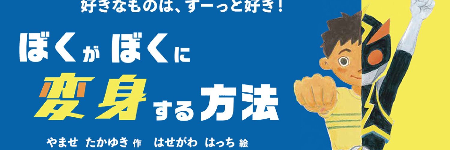 しろまめ＠「ぼくがぼくに変身する方法」重版も発売中！'s banner