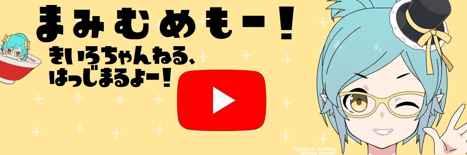 きいろちゃん⑭ banner