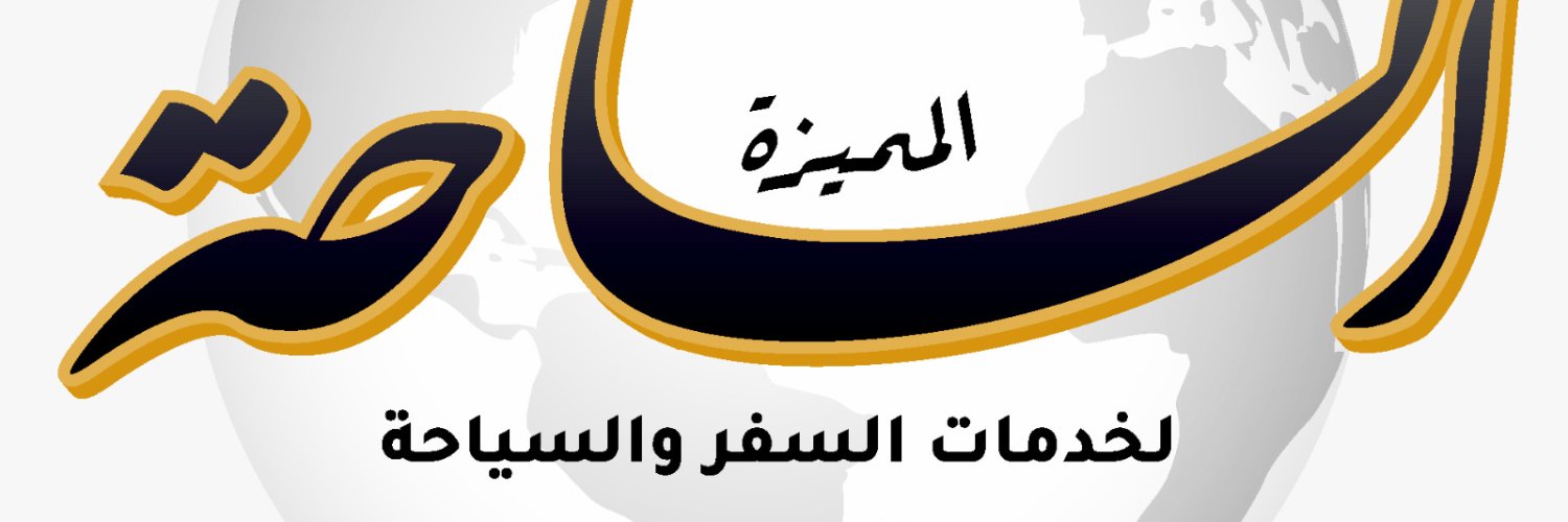 AlsahaEman's profile banner image