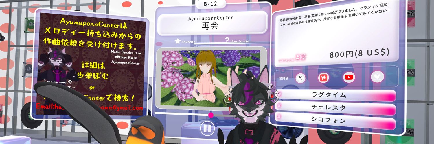 歩夢ぽむ banner