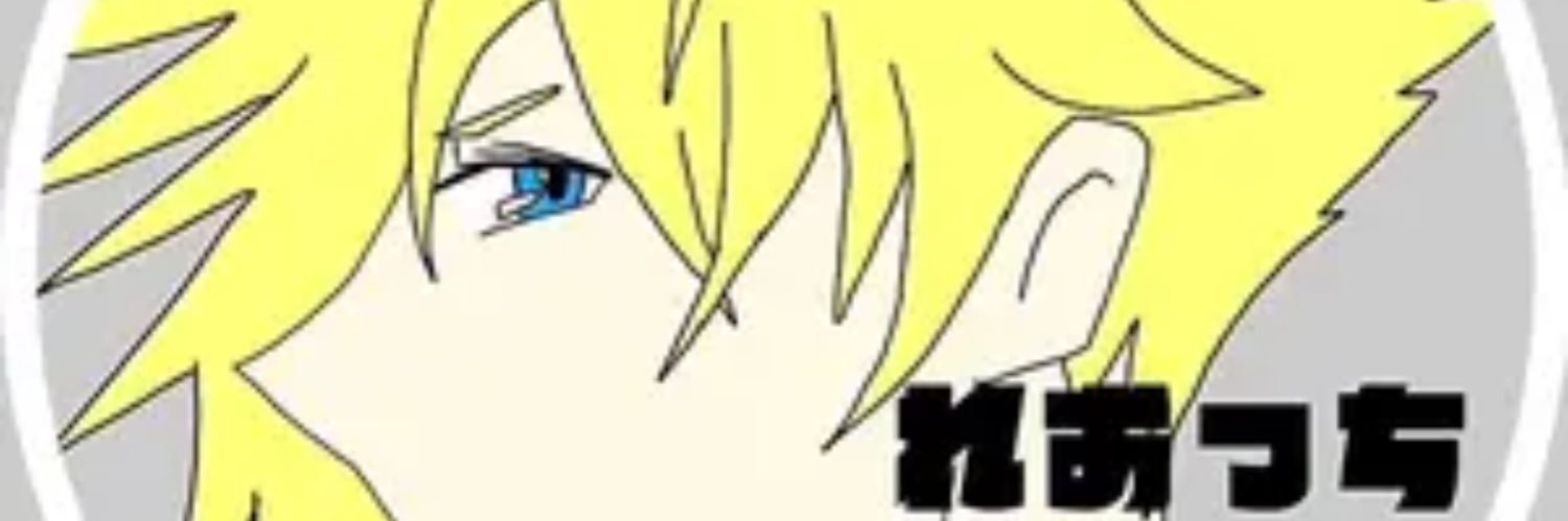 れおっち🍎🐈‍⬛ banner