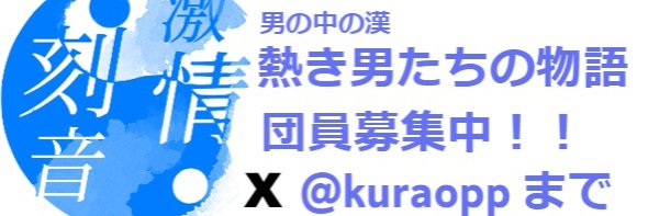 刻音｜打撲 banner