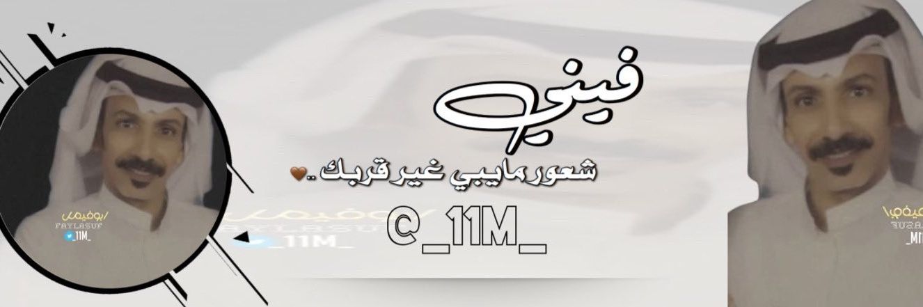 الفيلسوف ابو فيصل 🇸🇦 banner