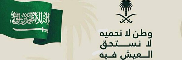 حامد ناصري🇸🇦® Profile Banner