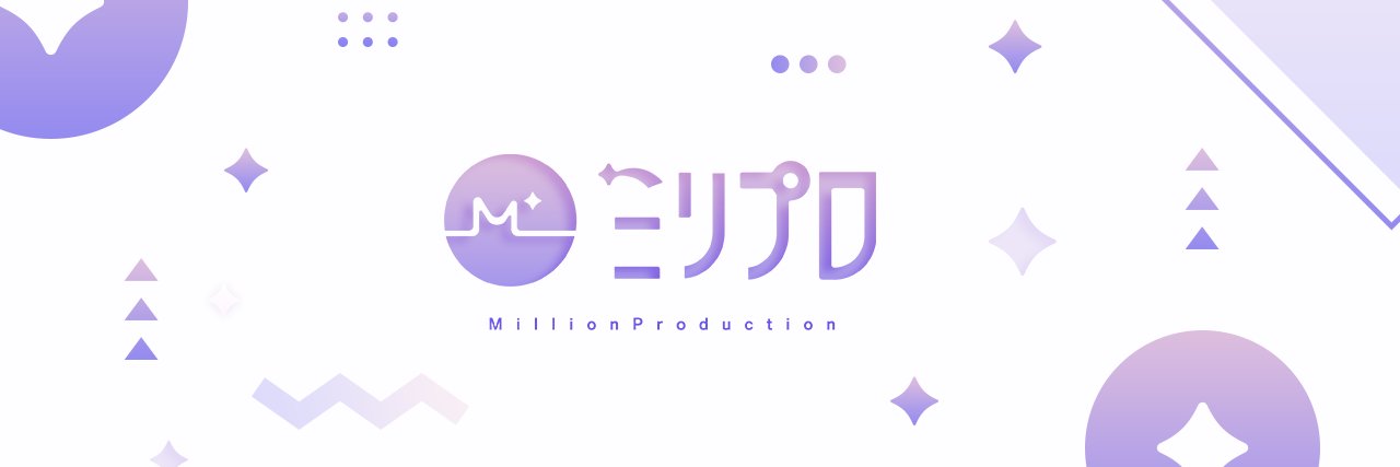 ミリプロ / MillionProduction's banner